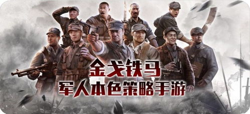 以历史为背景，揭秘军魂烽火——深度解析'亮剑之我的独立团'游戏设计与玩家体验的创新之处
