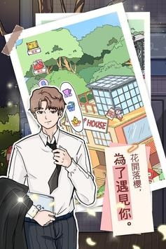 (落樱小屋下载最新版20208月)落樱小屋1官方正版下载：寻找樱花下的温馨小屋快感受