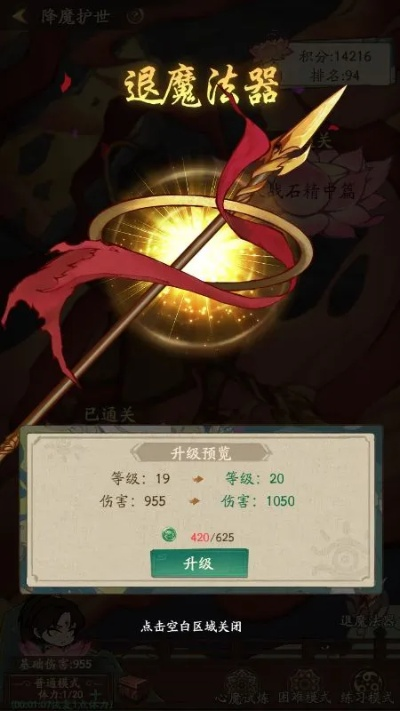 (降魔护法)降魔护世攻略图文：解密封印、揭秘奇门兵器、全面指导