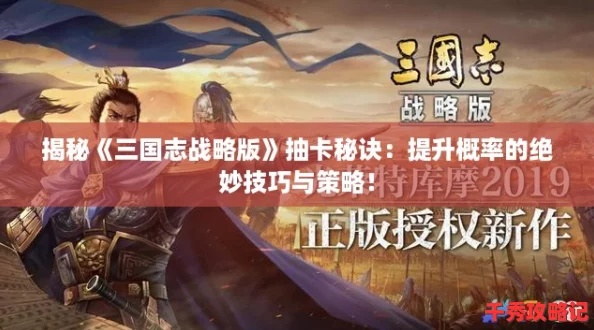 (三国志战略版免费抽卡)三国志战略版无限抽卡，战略策略多变，策略玩法丰富