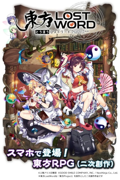 (东方lost word官网)东方LostWord官方网站日本服上线，尽情探索异世界