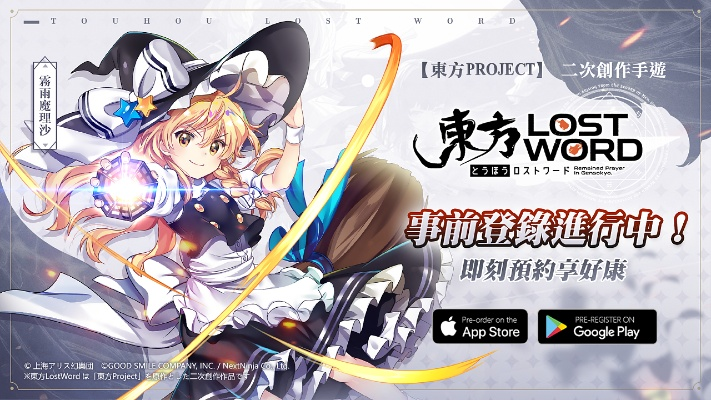 (东方lost word官网)东方LostWord官方网站日本服上线，尽情探索异世界
