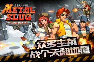 经典合金弹头1中文版全面回顾：重温童年经典，挑战无尽敌人，体验热血战斗！