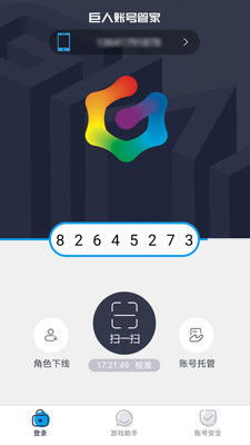(巨人账号管家下载1.7.0)巨人账号管理中心：便捷高效的在线账号管理服务平台