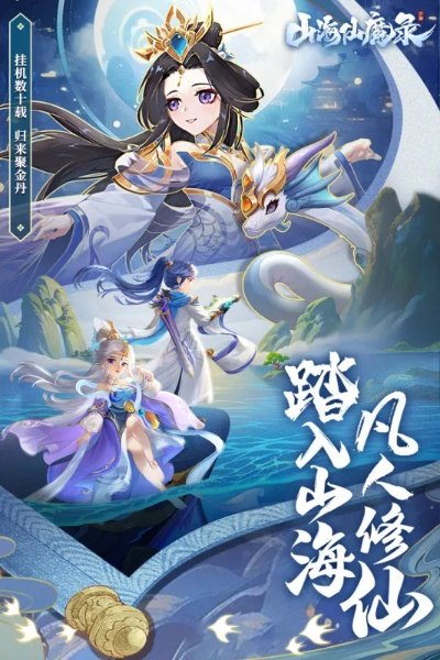 (山海仙魔录官方网站)山海仙魔录宠物白骨夫人战力如何？
