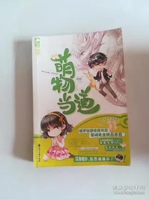 (萌物凶猛绣锦全文阅读)可爱与凶猛并存：萌物凶猛绣锦著