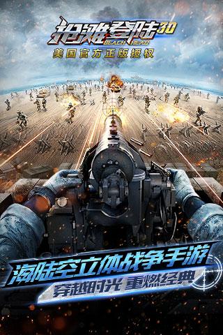 抢滩登陆3D官方游戏，官方拓展新玩法！玩家热情高涨，尽享极限体验！