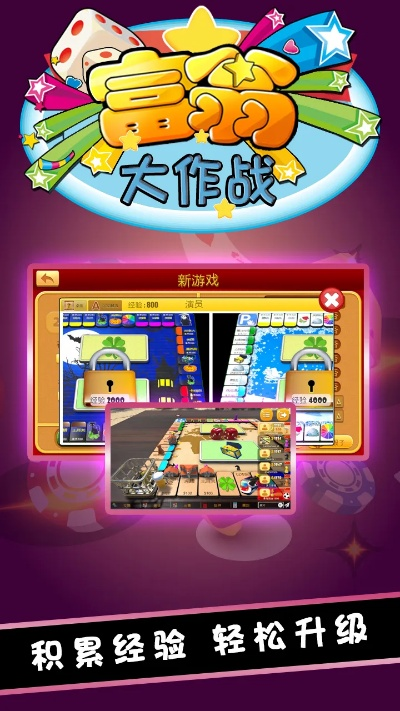 富翁大作战官方网站：发现金钱与策略的无穷乐趣，尽在官方专网站！