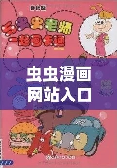 (墨虫图书)墨途虫虫下载：打开知识之门，畅游无限世界