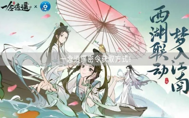 (一念江湖密令)探寻江湖奇遇，一念江湖手游官网大揭秘