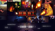 探索未知秘密，体验刺激冒险！《Z字特工队手机版》点燃你的特工热血之旅
