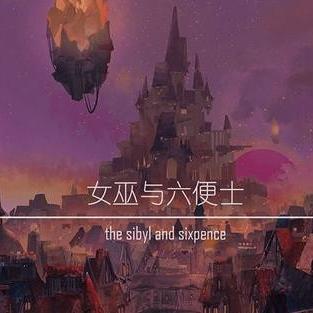 (女巫与六便士为什么会黑屏)女巫与六便士：探索命运、艺术与内心挣扎的奇幻故事