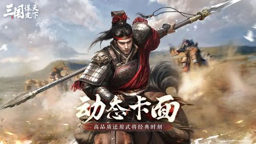 (谋定三国游戏)三国谋定天下阵容：英雄汇聚，智谋无限，统一天下之势无可挡