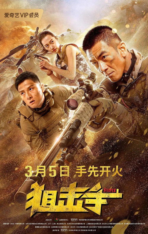 (电视剧狙击手电影在线观看完整版)观看《狙击手》第50集免费在线高清完整版