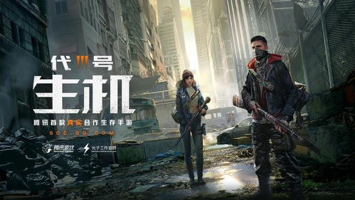 探讨游戏代号生机：它是否真的是互动娱乐行业的黎明觉醒瞬间？