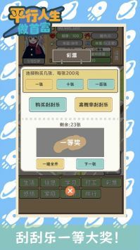 (平行人生免广告)平行人生：自由畅行，无需登录限制