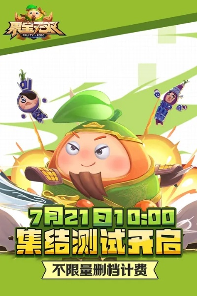 果宝无双游戏无限金币钻石版：破解密码解锁全新关卡，畅玩无尽挑战！