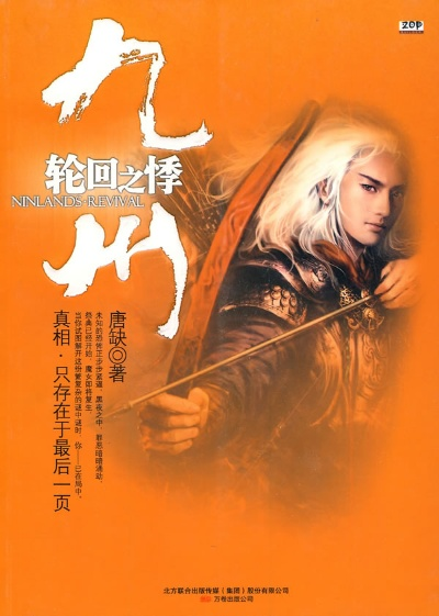 (九州劫4-3)九州劫2-4：四季轮回，九州风波再起，剑指前路，谁能独领风骚？