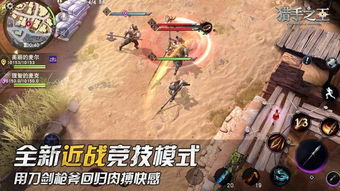 探寻猎手之王2的最佳游戏平台在哪里玩？在哪里能找到猎手之王2的最新版本？