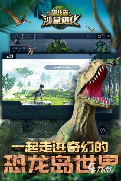 详细解读恐龙岛沙盒进化MOD菜单：游戏体验全面升级的关键要点探析