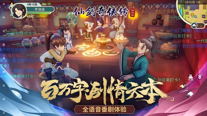 仙剑奇侠传移动版内购版全新上线：各种付费道具全面开放，带你重返仙剑江湖