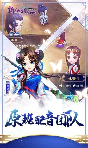 仙剑奇侠传移动版内购版全新上线：各种付费道具全面开放，带你重返仙剑江湖