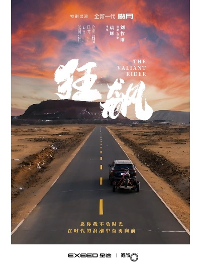 (《狂飙》)疾驰风采！狂飙最新海报图片曝光，纵情速度之美