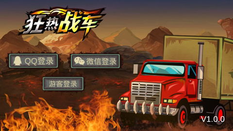 烈火战车2：强悍的战车对决，激烈的战场挑战！火爆继任者再度问鼎传奇战场！
