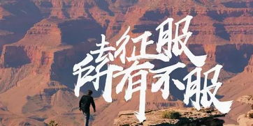 (从此踏上新的征程什么意思)从此处踏上世界的远征起点，追寻未知的旅程与无限可能