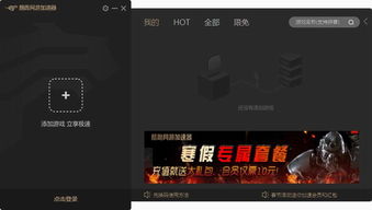 冲锋吧精灵加速器-让你的网络游戏速度飞起来，让你畅快体验无阻！
