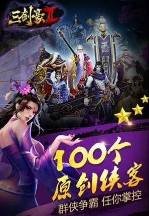《三剑豪2：传承与挑战》- 世代延续的传奇，新的冒险等待着你前往挑战