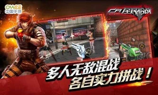全民枪战2：热血激战，全新升级！无限刺激，真实对抗，战火重燃！