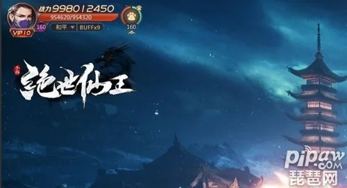 (绝世仙王游戏视频)探寻绝世仙王神奇之旅：仙侠手游下载火热进行中