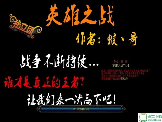 (英雄之战百科)无所畏惧，挺身而出：英雄之战手游下载攻略与玩法详解