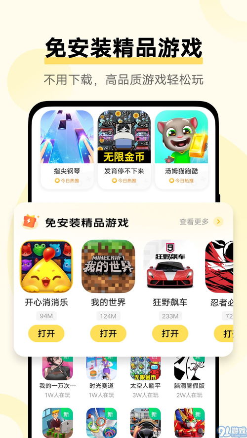 (无广告 小游戏)享受游戏乐趣，尽情畅玩！全新精选免广告的小游戏大全