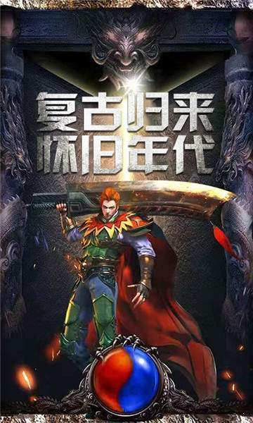 (复古传奇1.76怀旧版手游官网)深度回忆：复古传奇1.76怀旧版重现经典时代