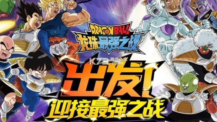 (龙珠最强之战视频解说)龙珠最强之战：决战世界，新冒险揭开帷幕