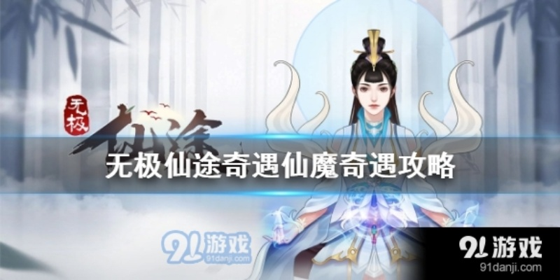 (遗忘仙灵店铺)遗忘仙与仙游账号登录，是否能继续畅玩游戏？