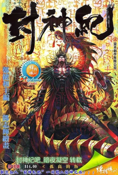 (封神纪3)封神纪III：穿越神话，重塑三界传奇的壮阔冒险之旅