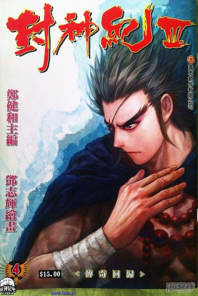 (封神纪3)封神纪III：穿越神话，重塑三界传奇的壮阔冒险之旅