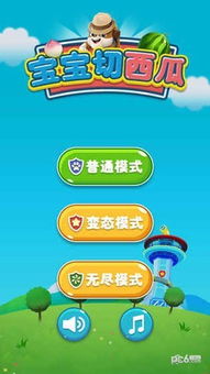 趣味切水果：让宝宝在游戏中学习水果知识，锻炼动手能力和观察力