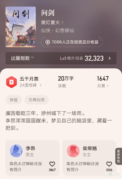 探讨网络热门小说《以仙之名》下架原因：权益纠纷、内容问题，或是出版计划?
