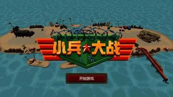 小兵大作战游戏攻略：如何在战场上脱颖而出，成为最强的小兵？
