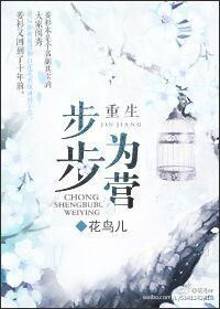 (重生之步步为赢 小说)重生之步步崛起：无畏逆境，开启逆袭人生的新篇章