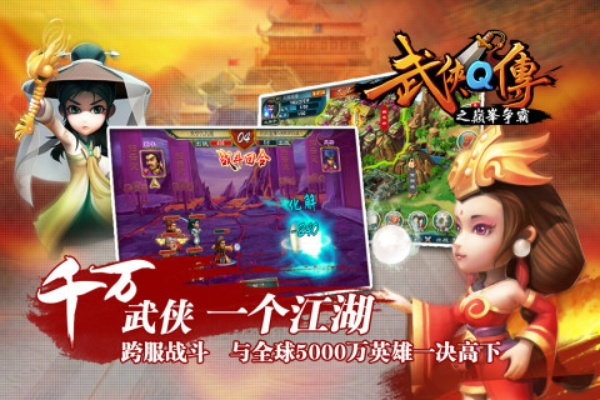(武侠q传内购破解版下载)武侠q传无限内购版：探索无尽的武侠世界，尽享精彩冒险