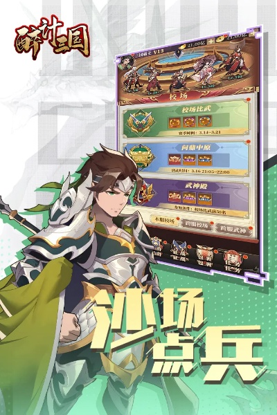(醉游三国手游)探秘《微信醉计三国》：最强三大角色解析及其战斗特色
