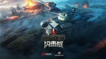 深度解析《坦界闪击战》:如何在战场上运用策略与团队合作实现胜利 深度解析《坦界闪击战》:如何在战场上运用策略与团队合作实现胜利