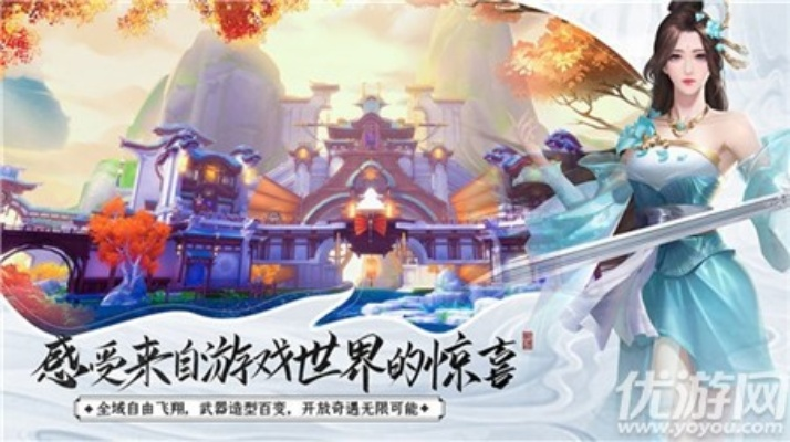 (御剑仙尘手游官方网站)御剑红尘无限灵玉版:仙侠世界探寻无限可能 (御剑仙尘手游官方网站)御剑红尘无限灵玉版:仙侠世界探寻无限可能