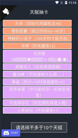 免费无广告下载的人生轨迹模拟器,让你体验不同人生路径的奇幻旅程