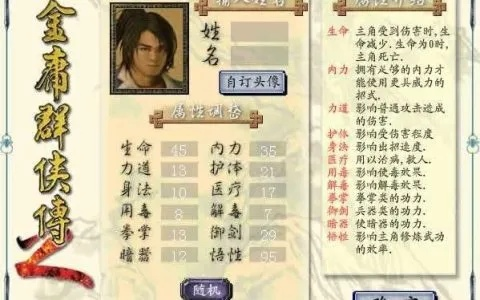 金庸群侠传2攻略全部内容,打造最强武林阵容,游戏攻略技巧大揭秘 金庸群侠传2攻略全部内容,打造最强武林阵容,游戏攻略技巧大揭秘